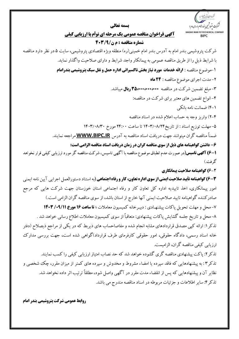 آگهی مناقصه