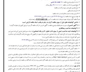 آگهی فراخوان