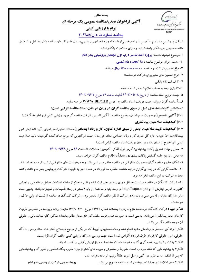 آگهی فراخوان