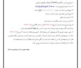 آگهی روزنامه