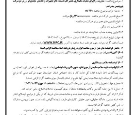 آگهی مناقصه