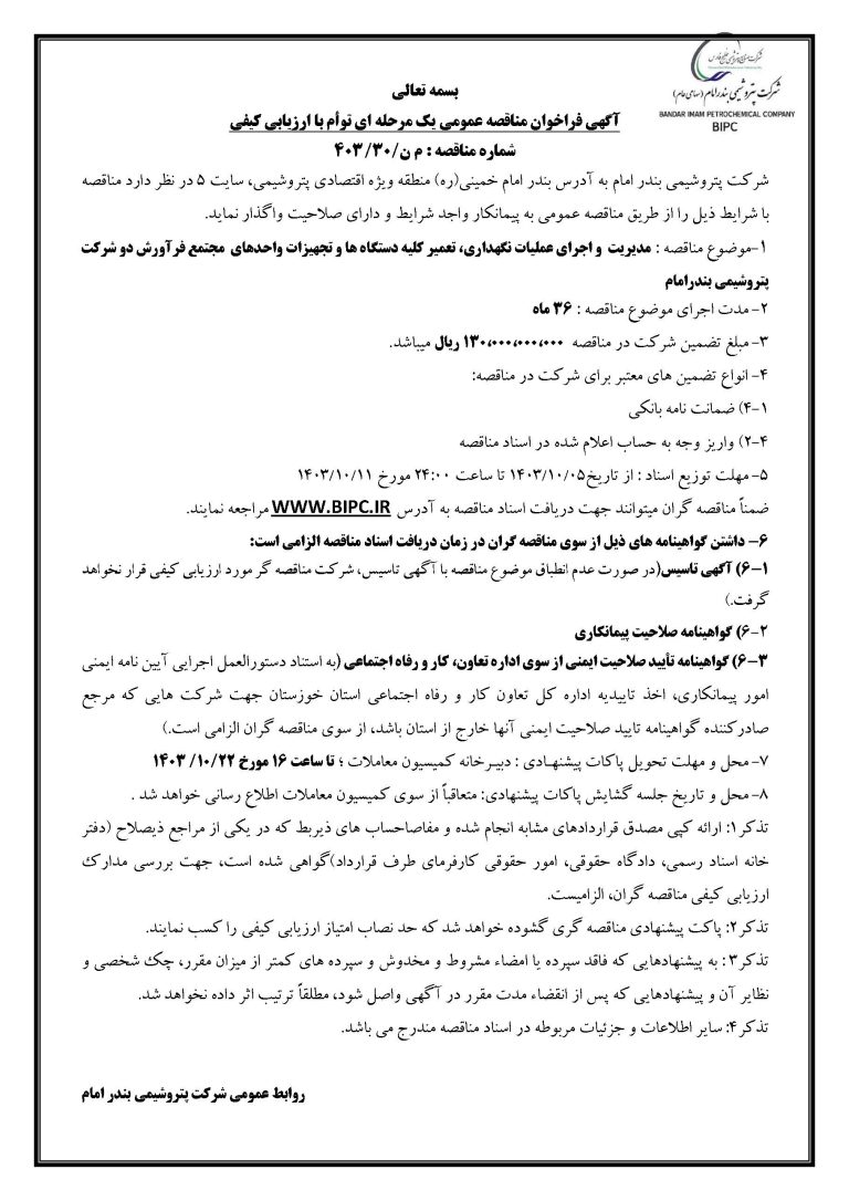 آگهی مناقصه