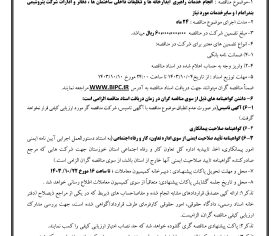 آگهی مناقصه