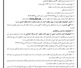 آگهي فراخوان