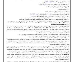 آگهي فراخوان