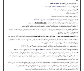 آگهی فراخوان