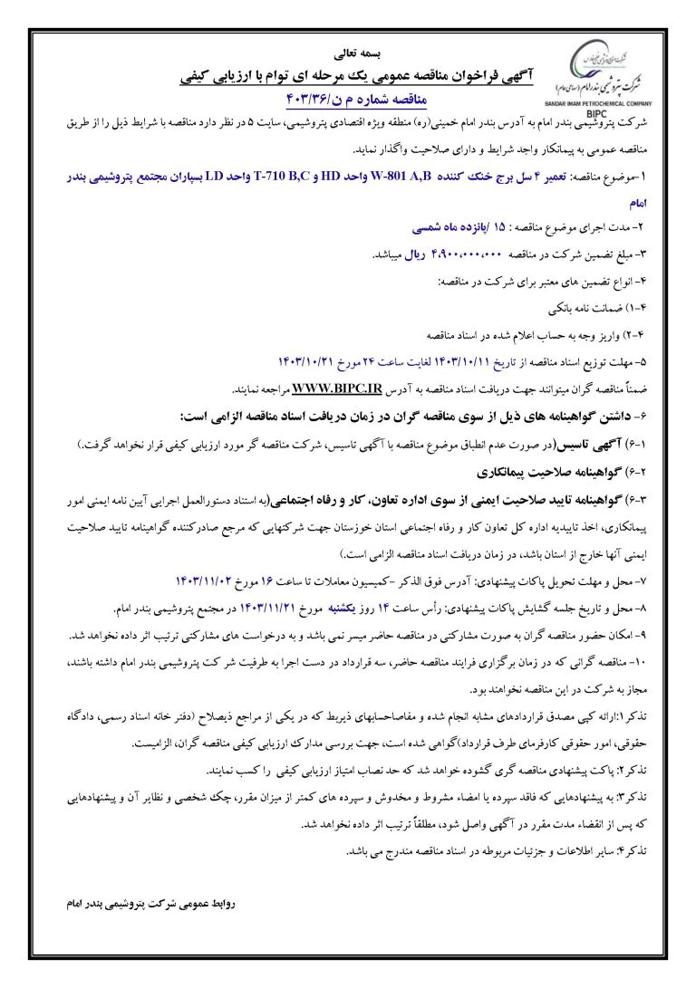 آگهی فراخوان