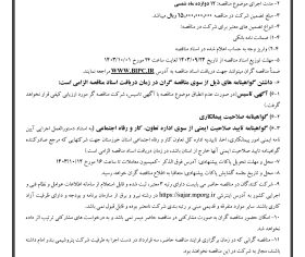 آگهي فراخوان