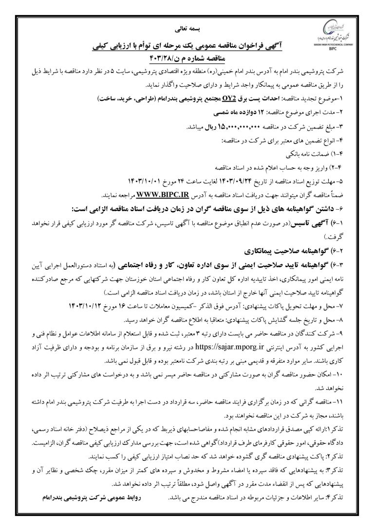 آگهي فراخوان