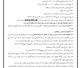 آگهی مناقصه