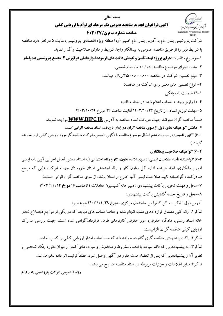 آگهی مناقصه