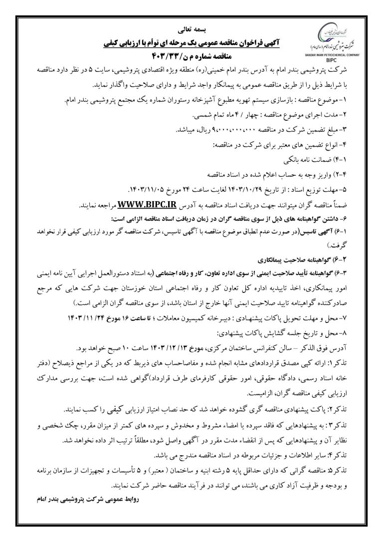 آگهی مناقصه