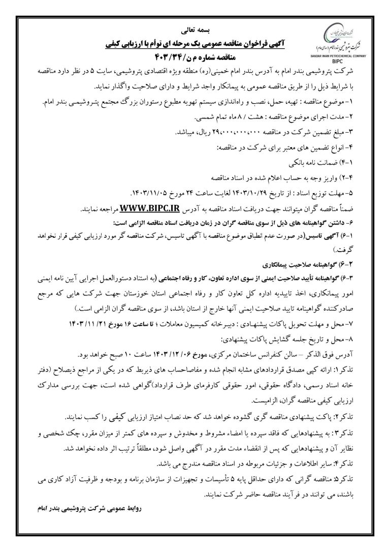 آگهی مناقصه