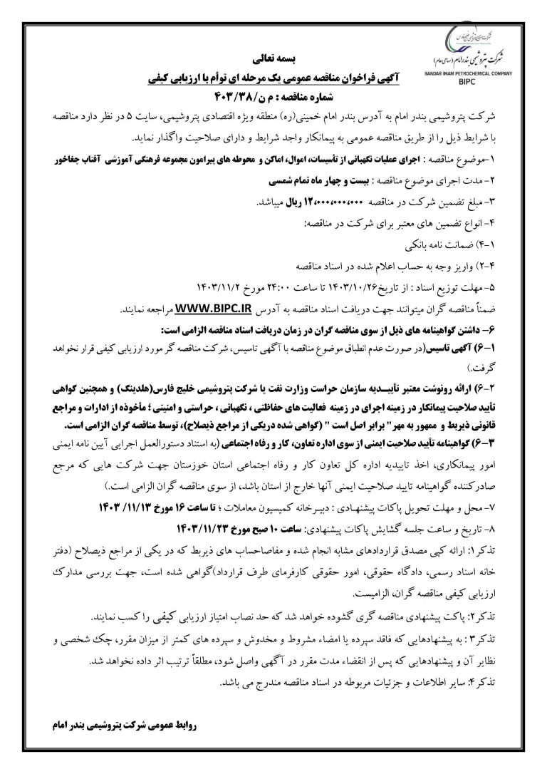 آگهی مناقصه
