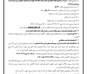 آگهی مناقصه