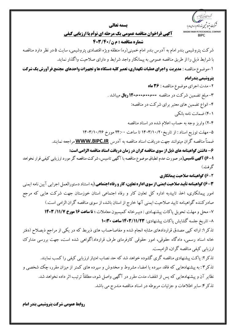 آگهی مناقصه