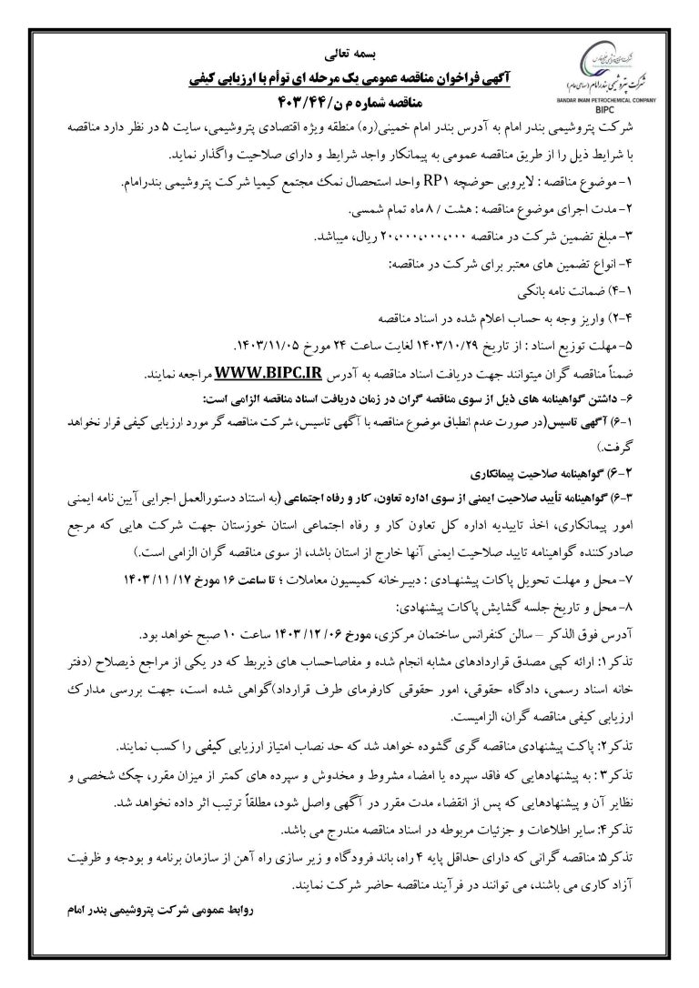 آگهی مناقصه