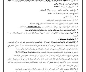 آگهی مناقصه