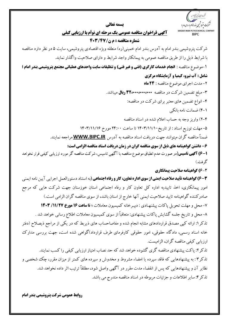 آگهی مناقصه