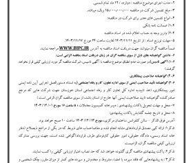 آگهی مناقصه