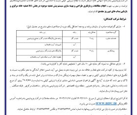 فراخوان شناسائی