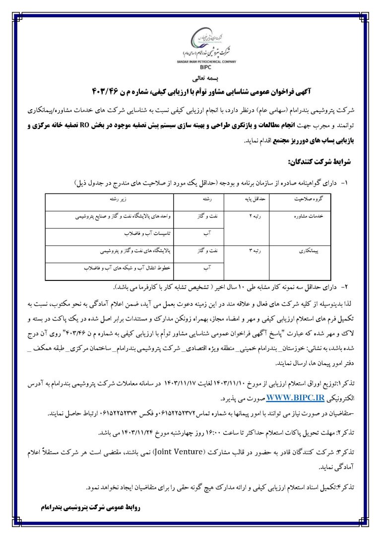 فراخوان شناسائی