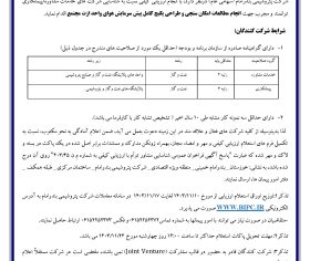 فراخوان شناسائی