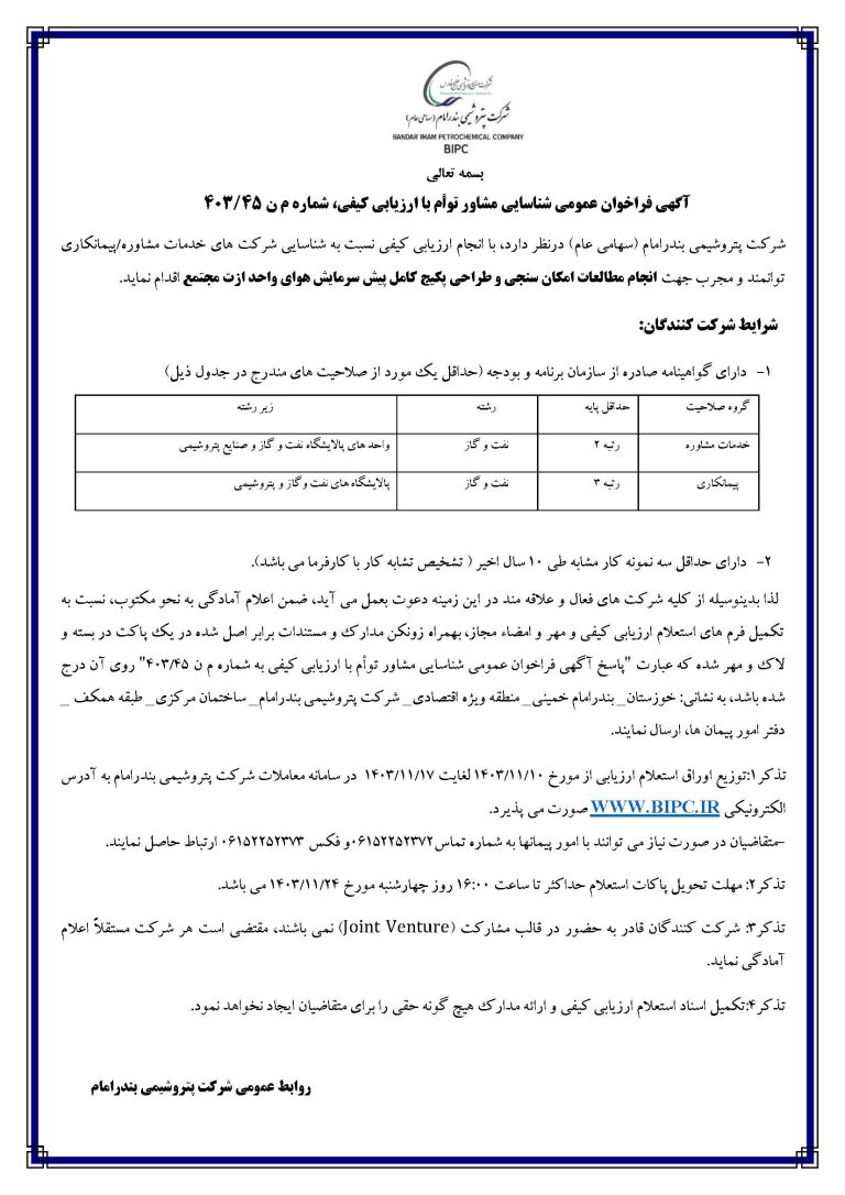 فراخوان شناسائی