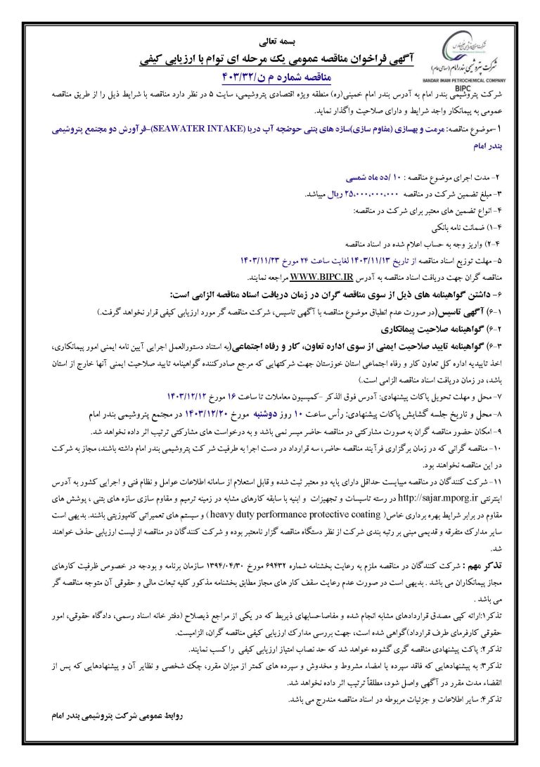 آگهی فراخوان