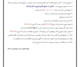 آگهی روزنامه