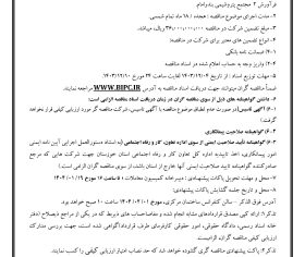 آگهی مناقصه