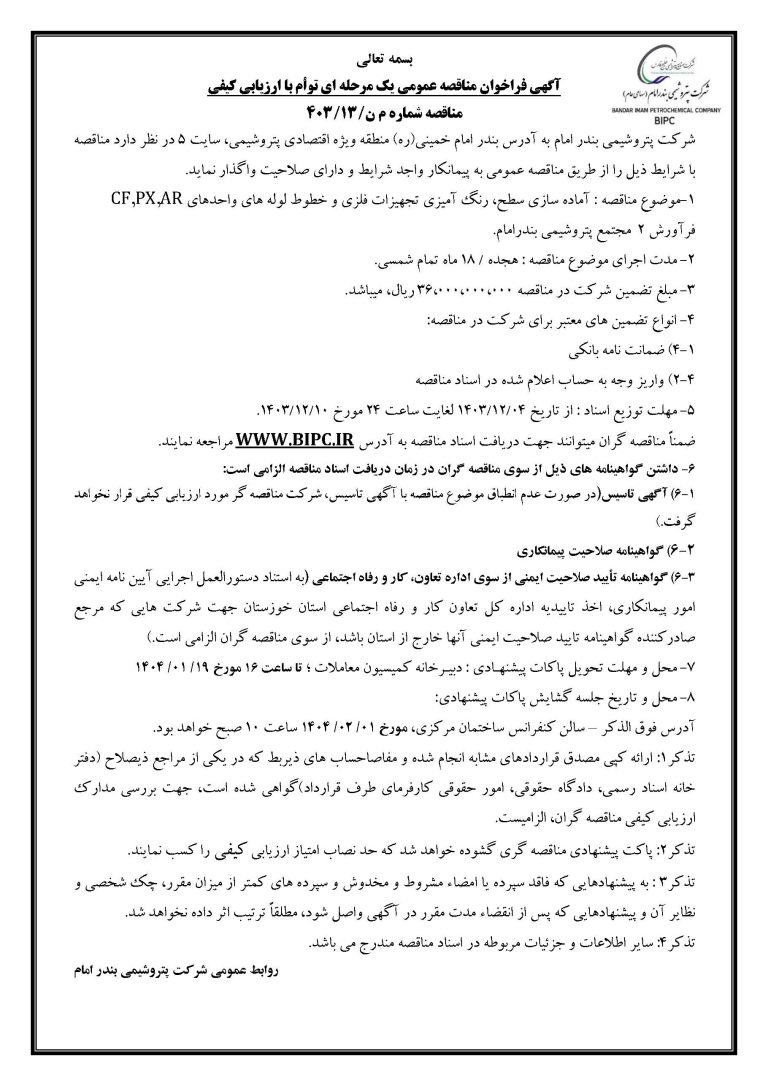 آگهی مناقصه