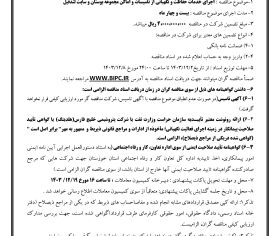 آگهی مناقصه