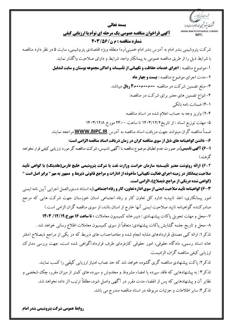 آگهی مناقصه