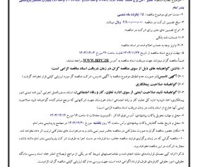 آگهی فراخوان