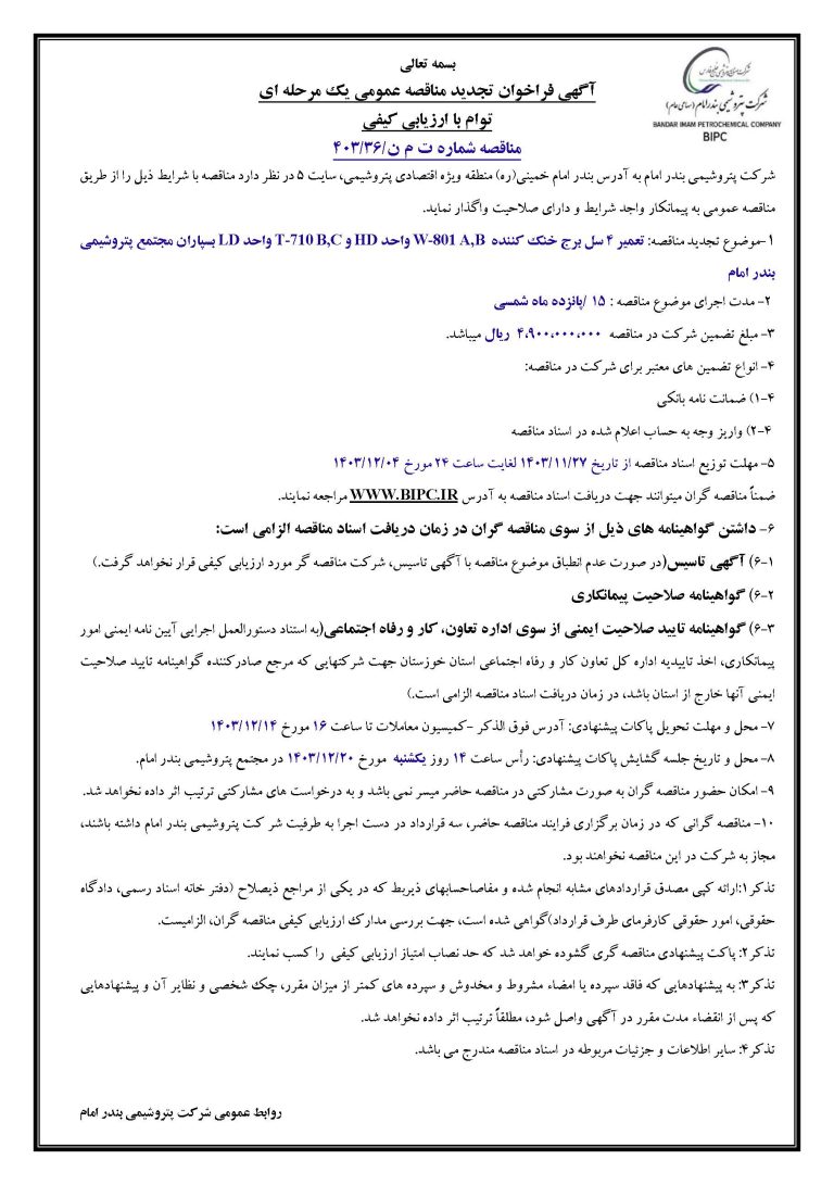 آگهی فراخوان