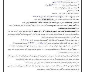 آگهي فراخوان