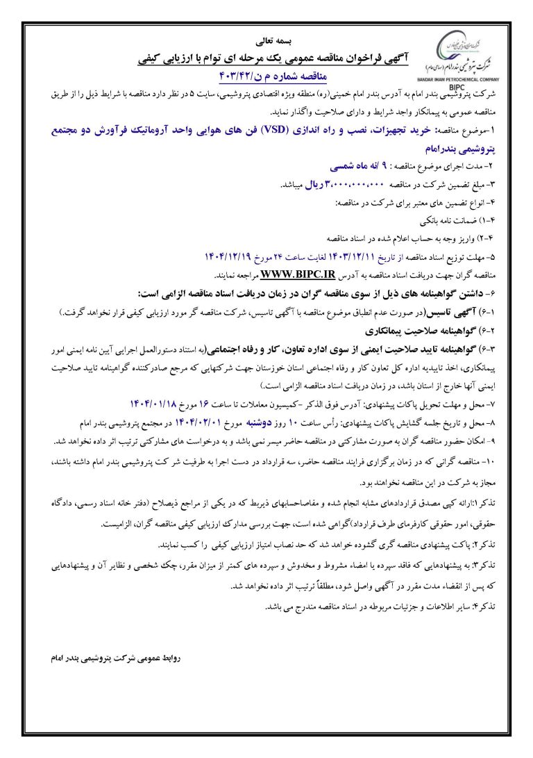 آگهي فراخوان