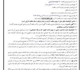 آگهی فراخوان