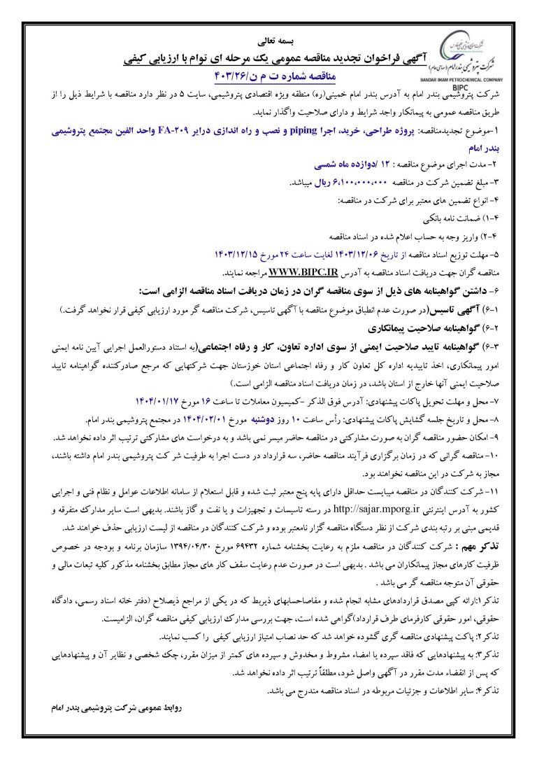 آگهی فراخوان