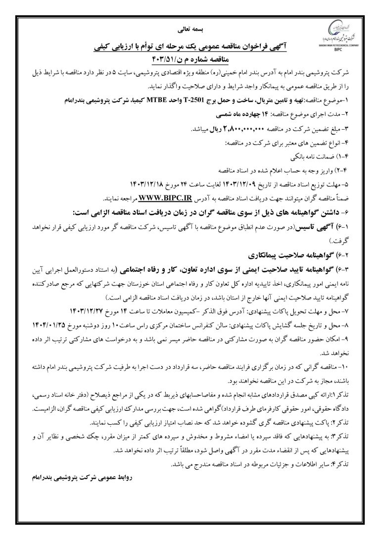 پیش نویس آگهی