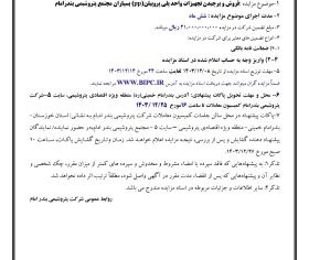 آگهي فراخوان