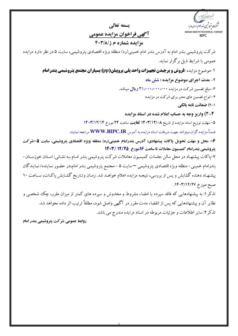 آگهي فراخوان