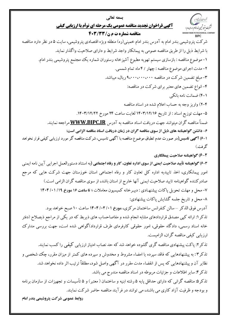 آگهی مناقصه