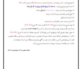 آگهی روزنامه