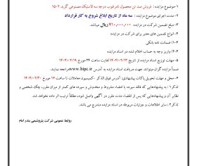 آگهی روزنامه