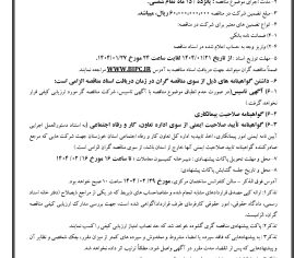 آگهی مناقصه