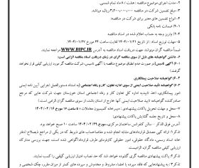 آگهی مناقصه