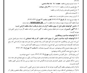 آگهی مناقصه