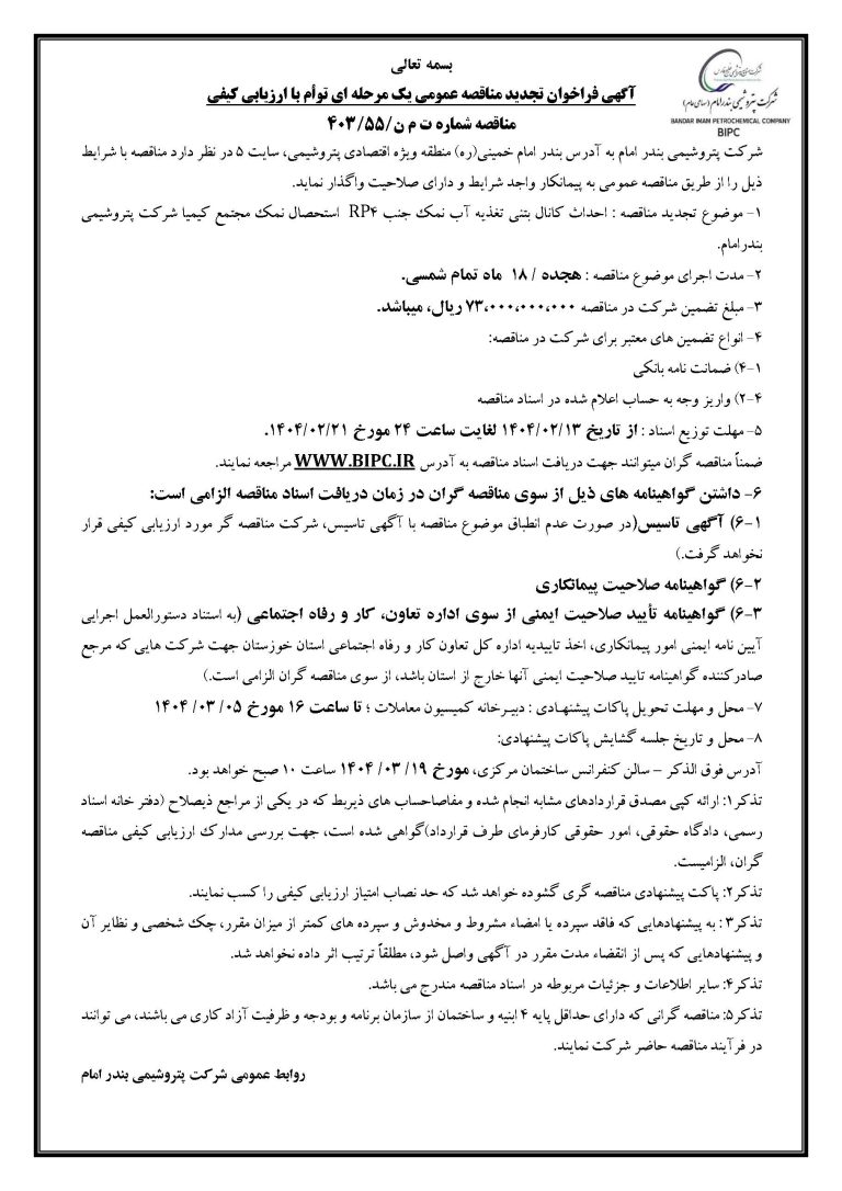 آگهی مناقصه